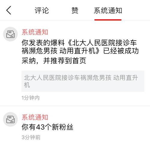 新闻头条爆料在哪看,新闻头条爆料在哪看,带你一探究竟 第3张 新闻头条爆料在哪看,新闻头条爆料在哪看,带你一探究竟 第3张
